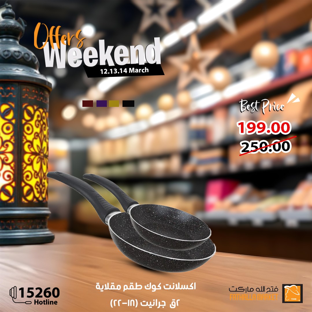 fathalla offers from 13mar to 15mar 2025 عروض فتح الله من 13 مارس حتى 15 مارس 2025 صفحة رقم 31